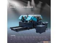 【廠家直銷】?jī)深^鋸（汽車橋殼）專用金屬帶鋸床 汽車制造切割機(jī)床 汽車專用帶鋸床 亨司邁G4232液壓數(shù)控帶鋸床