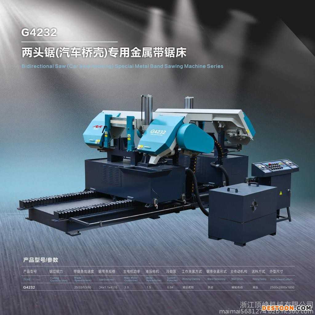 【廠家直銷】兩頭鋸（汽車橋殼）專用金屬帶鋸床 汽車制造切割機床 汽車專用帶鋸床 亨司邁G4232液壓數(shù)控帶鋸床
