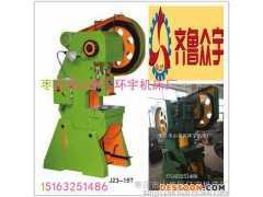 J23系列40噸普通開式可傾沖床結(jié)構(gòu)簡單操作簡便性價比高選購請認(rèn)準(zhǔn)齊魯眾宇牌機(jī)床