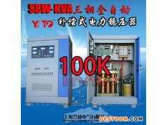 穩(wěn)壓器SBW-100KVA 電力穩(wěn)壓器 機(jī)床 機(jī)械設(shè)備專用設(shè)備 上海譽(yù)通圖1