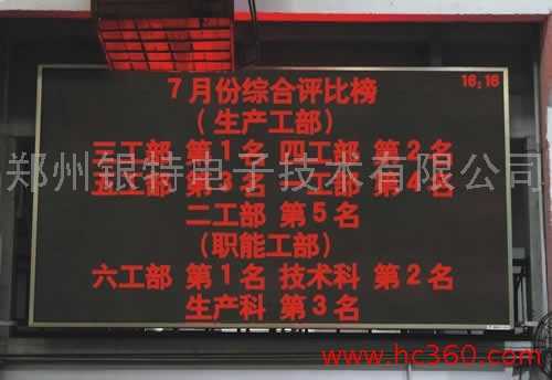 供應銀特鄭州紡織機械室內(nèi)LED單色顯示屏銀特電子