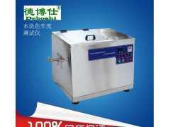 【德博仕】水洗色牢度測試儀 水洗色牢度小樣機 紡織機械圖1