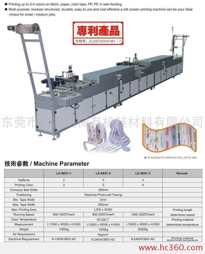 供應(yīng)全自動(dòng)印帶機(jī)、多功能4色硅膠油墨絲印機(jī)、織帶印刷機(jī)、印花設(shè)備