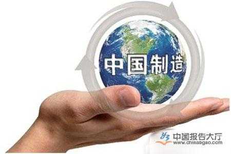 中國制造面臨嚴(yán)峻下行壓力 制造業(yè)三大共識基本形成