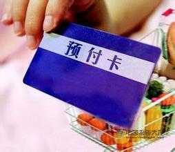預(yù)付卡頻現(xiàn)挪用資金亂象 第三方支付行業(yè)將面臨洗牌