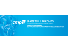 公司產(chǎn)品——管理協(xié)同系統(tǒng)