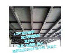 慶陽市LOFT鋼結(jié)構(gòu)樓層板發(fā)展?fàn)顩r分析圖1