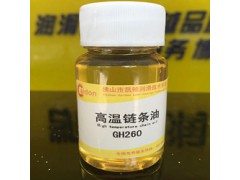 高溫合成鏈條油圖1