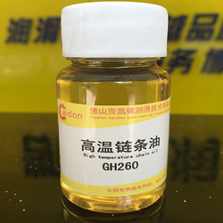 高溫合成鏈條油