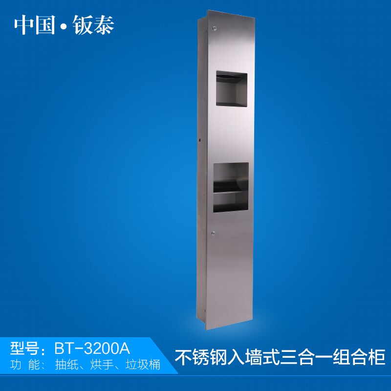 供應(yīng) 抽紙 垃圾箱 烘手器 豪華 入墻式不銹鋼三合一組合柜