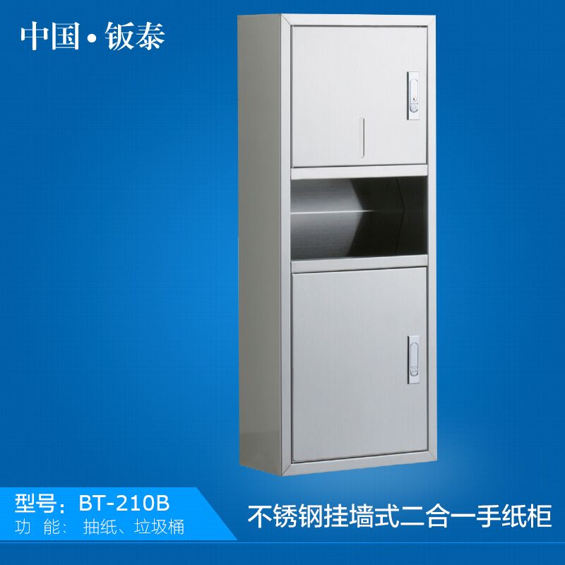 供應(yīng) 掛墻式不銹鋼二合一手紙柜 BT-210B