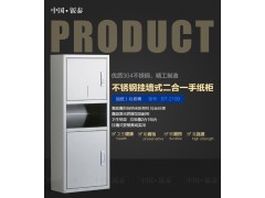 供應 掛墻式不銹鋼二合一手紙柜 BT-210B圖2