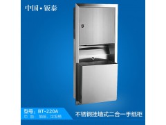 供應(yīng)洗手間專用 不銹鋼二合一手紙柜 BT-220A圖1