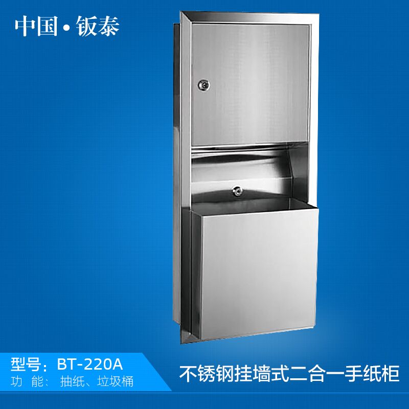 供應(yīng)洗手間專用 不銹鋼二合一手紙柜 BT-220A