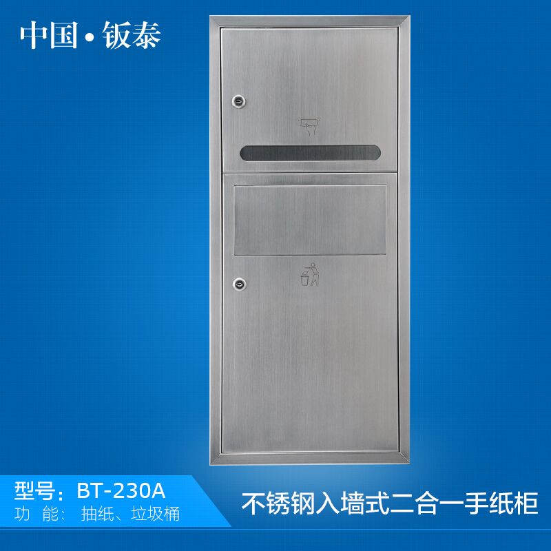 供應(yīng)公共衛(wèi)生間專(zhuān)用 嵌入式不銹鋼二合一手紙柜
