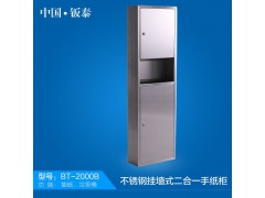 供應北京 天津 南京 河南衛(wèi)浴專用 掛墻式不銹鋼二合一手紙柜