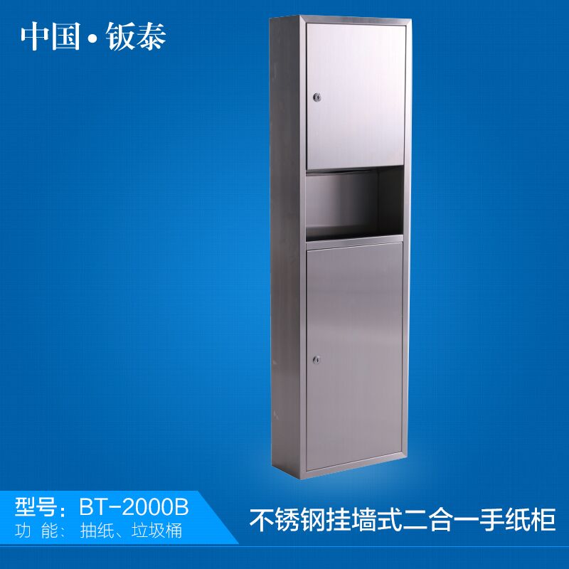 供應(yīng)北京 天津 南京 河南衛(wèi)浴專用 掛墻式不銹鋼二合一手紙柜