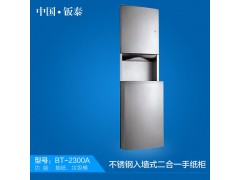 供應公共衛(wèi)生間專用 入墻式不銹鋼二合一手紙柜