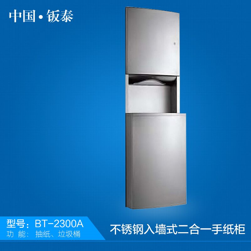 供應(yīng)公共衛(wèi)生間專用 入墻式不銹鋼二合一手紙柜