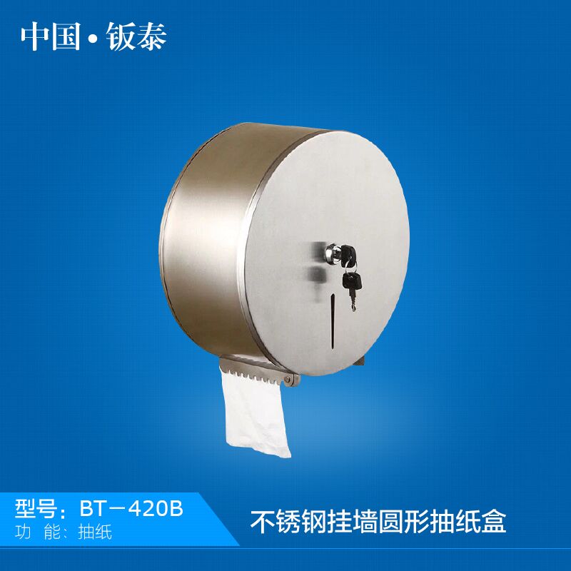 衛(wèi)浴專(zhuān)用 掛墻式不銹鋼抽紙盒 BT-420B紙巾盒 手紙架