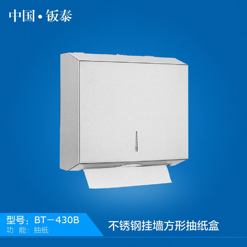供應(yīng)精致 掛墻式不銹鋼方形抽紙盒 紙巾盒 手紙架
