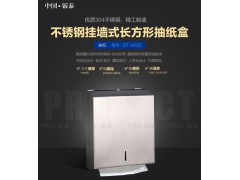 供應 掛墻式不銹鋼長方形抽紙盒 紙巾盒 手紙架圖2