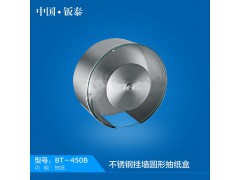 供應(yīng)最新 精致型 掛墻式不銹鋼圓形玻璃抽紙盒圖1
