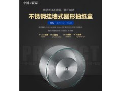 供應(yīng)最新 精致型 掛墻式不銹鋼圓形玻璃抽紙盒圖2