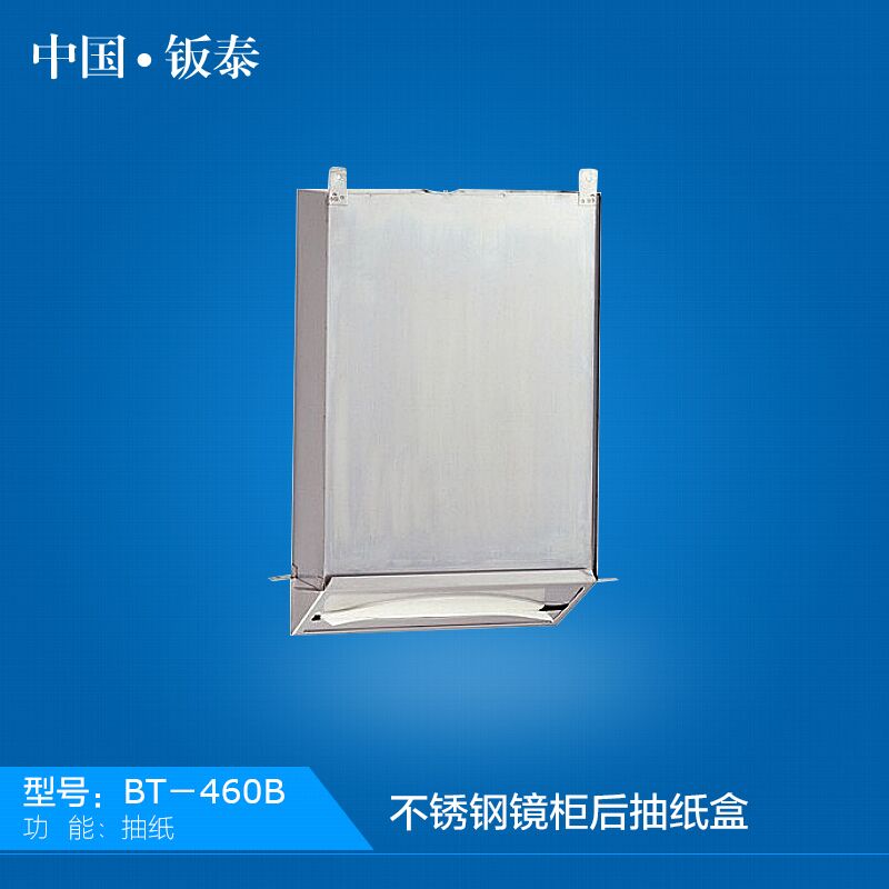 供應(yīng)衛(wèi)浴專(zhuān)用 不銹鋼鏡柜后抽紙盒 暗藏式手紙盒