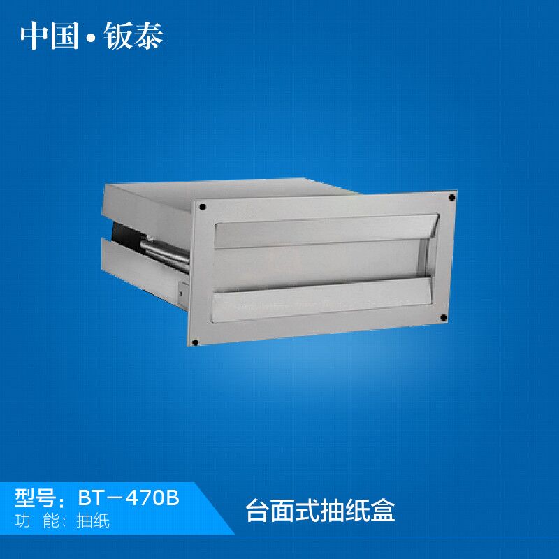 衛(wèi)浴專(zhuān)用 暗藏式不銹鋼鏡柜后抽紙盒 BT-470B 廠家直銷(xiāo)