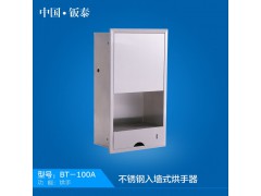 供應(yīng) 入墻式不銹鋼烘手器 干手器 BT-100A圖1