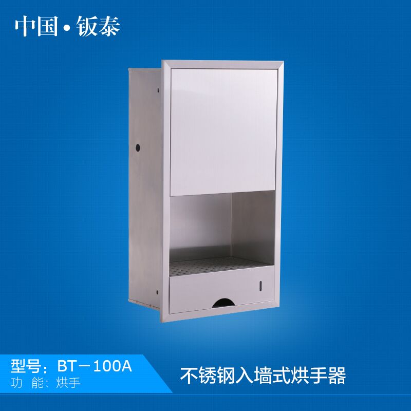 供應(yīng) 入墻式不銹鋼烘手器 干手器 BT-100A