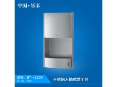 供應 新款 入墻式不銹鋼烘手器 干手器 BT-110A圖1