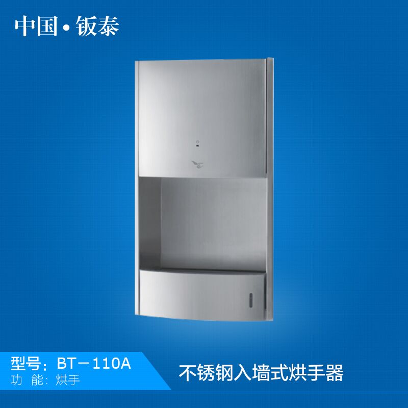 供應(yīng) 新款 入墻式不銹鋼烘手器 干手器 BT-110A
