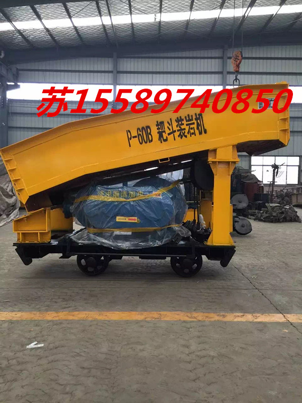 全球領(lǐng)先耙斗裝巖機(jī)60B，耙斗裝巖機(jī)，質(zhì)量價格