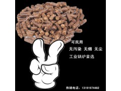 紅木燃料/生物燃料/生物質(zhì)顆粒燃料/環(huán)保燃料