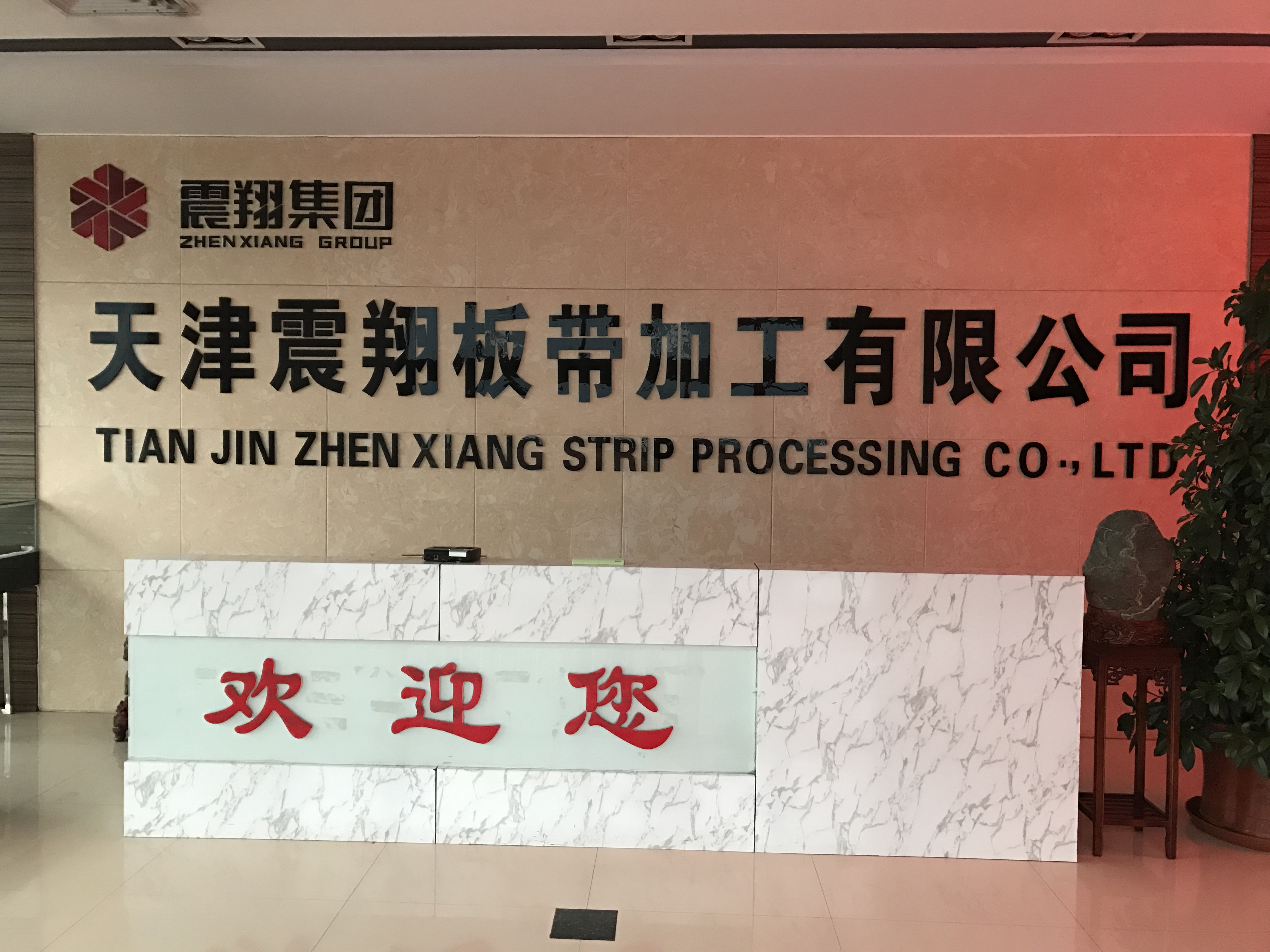 震翔扁鋼