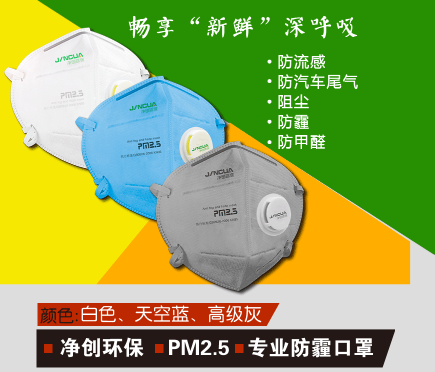 防霧霾口罩