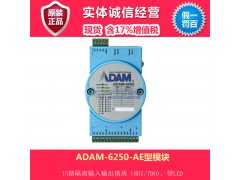 研華 ADAM-6250-AE型15路隔離輸入輸出模塊圖1