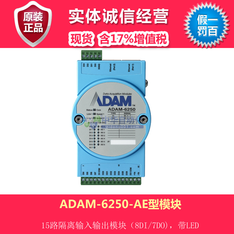 研華 ADAM-6250-AE型15路隔離輸入輸出模塊
