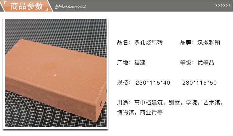 【漢撒雅鉑】廠(chǎng)家直銷(xiāo) 佛山多孔窯變燒結(jié)磚 真空機(jī)壓燒結(jié)粘土磚