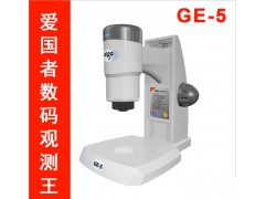 品質(zhì)真?zhèn)?珠寶鑒定 數(shù)碼顯微鏡GE-5 舉報(bào) 本產(chǎn)品采購(gòu)屬于商業(yè)貿(mào)易行為圖2