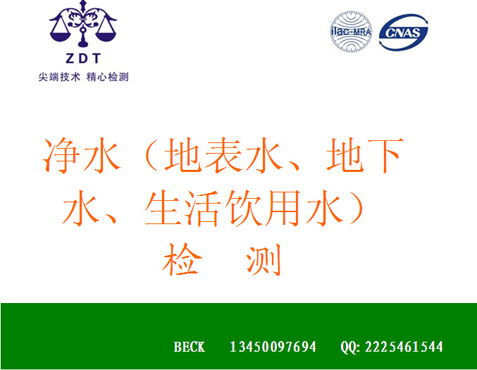 亞硫酸鹽還原菌檢測報告;土壤/泥質(zhì)/空氣/廢氣/污水/凈水檢測檢驗(yàn)