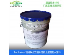 深圳廠家直銷瑞福聯(lián)合牌混凝土防水材料 背水面雙組分防水涂料圖1
