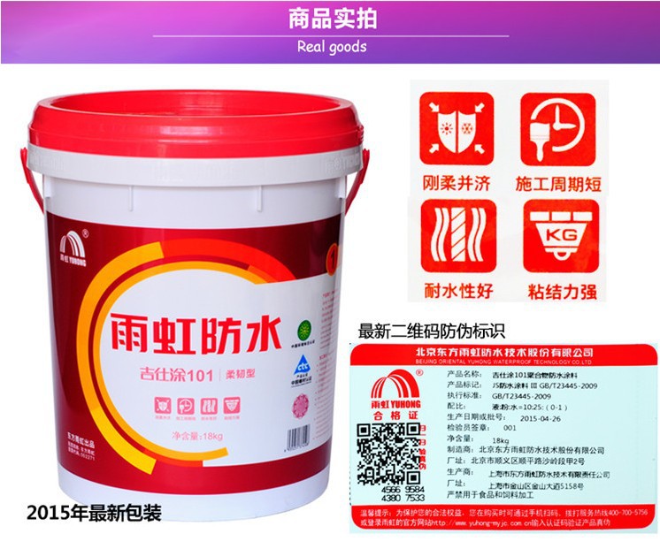 東方雨虹防水涂料18公斤吉仕涂101柔韌型衛(wèi)生間防水涂料一級(jí)代理