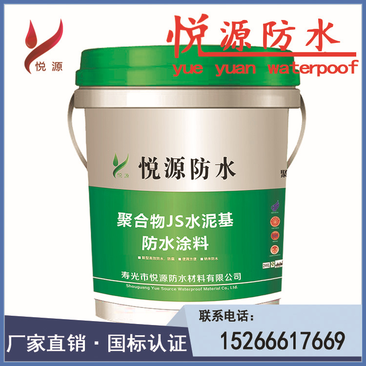 環(huán)保型聚合物水泥JS防水涂料 彩色聚氨酯防水涂料 衛(wèi)生間專用涂料