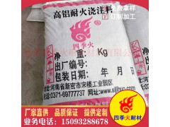 直銷耐火澆注料 各種耐火材料 質(zhì)量好 價格低 四季火誰用誰紅火圖3