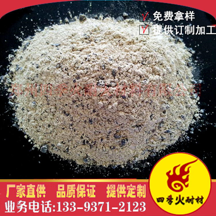 【專業(yè)生產(chǎn)】【四季火廠家直供 】 供應(yīng)耐火泥高鋁細(xì)粉骨料