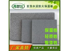 廠家直銷水泥發(fā)泡板A級防火保溫材料高強度水泥發(fā)泡防火保溫板圖1