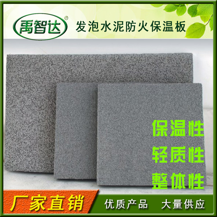 廠家直銷水泥發(fā)泡板A級防火保溫材料高強(qiáng)度水泥發(fā)泡防火保溫板